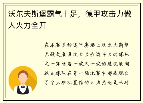 沃尔夫斯堡霸气十足，德甲攻击力傲人火力全开