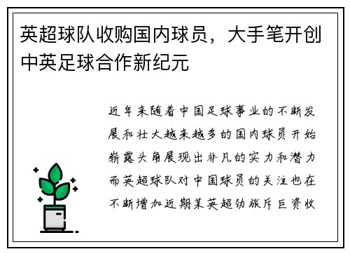 英超球队收购国内球员，大手笔开创中英足球合作新纪元