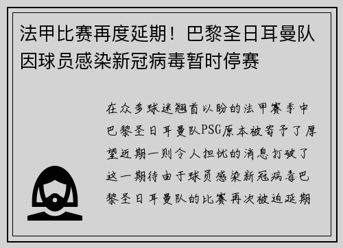 法甲比赛再度延期！巴黎圣日耳曼队因球员感染新冠病毒暂时停赛