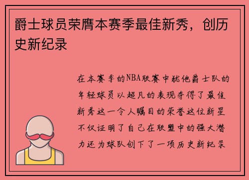 爵士球员荣膺本赛季最佳新秀，创历史新纪录