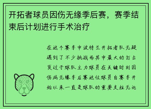 开拓者球员因伤无缘季后赛，赛季结束后计划进行手术治疗
