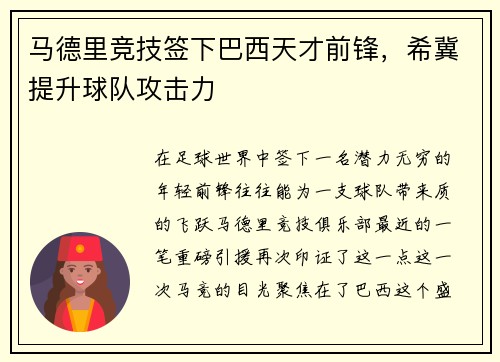 马德里竞技签下巴西天才前锋，希冀提升球队攻击力