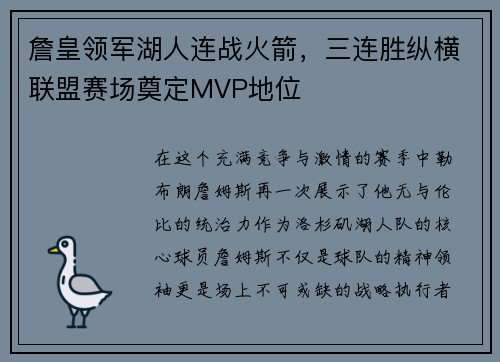 詹皇领军湖人连战火箭，三连胜纵横联盟赛场奠定MVP地位
