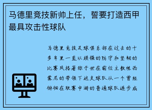 马德里竞技新帅上任，誓要打造西甲最具攻击性球队